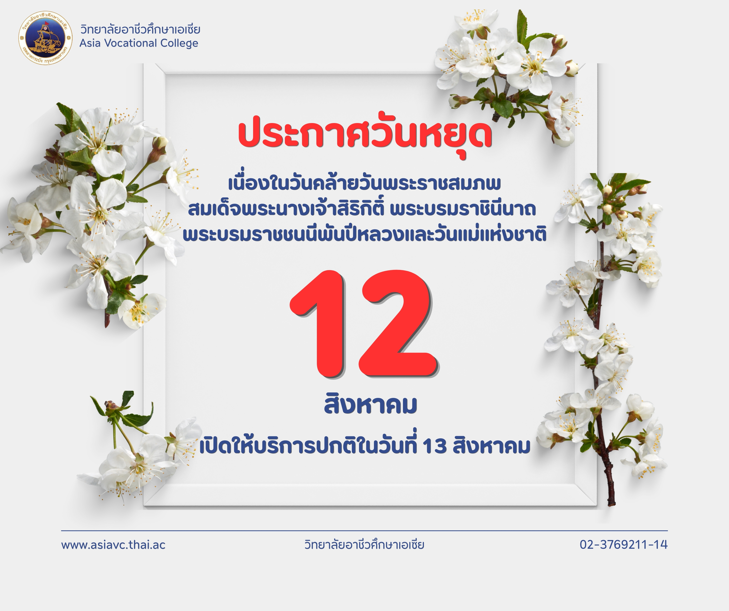 สีขาว สีน้ำเงิน เรียบง่าย แจ้งวันหยุด วันแม่แห่งชาติ โพสต์ Facebook.jpeg